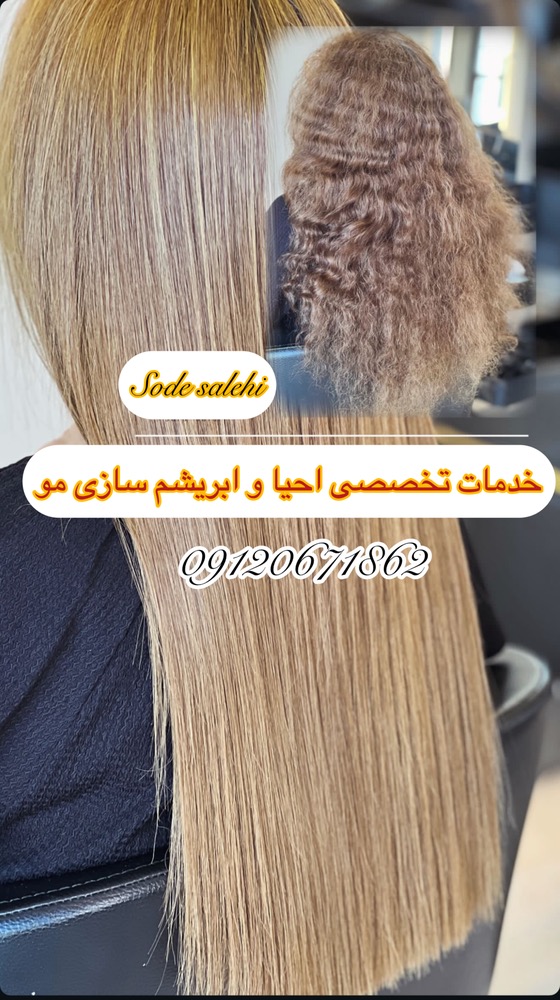 خدمات تخصصی کراتین 